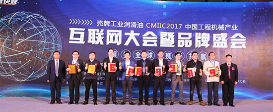 浙江海宏液压荣获CMIIC2017工程机械零部件用户满意奖